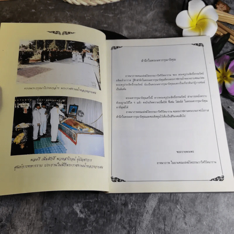 อนุสรณ์งานพระราชทานเพลิงศพพระครูประสิทธิ์ธรรมรัตน์ รูปที่ 7