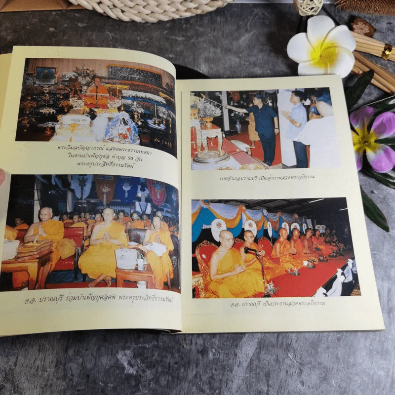 อนุสรณ์งานพระราชทานเพลิงศพพระครูประสิทธิ์ธรรมรัตน์ รูปที่ 9