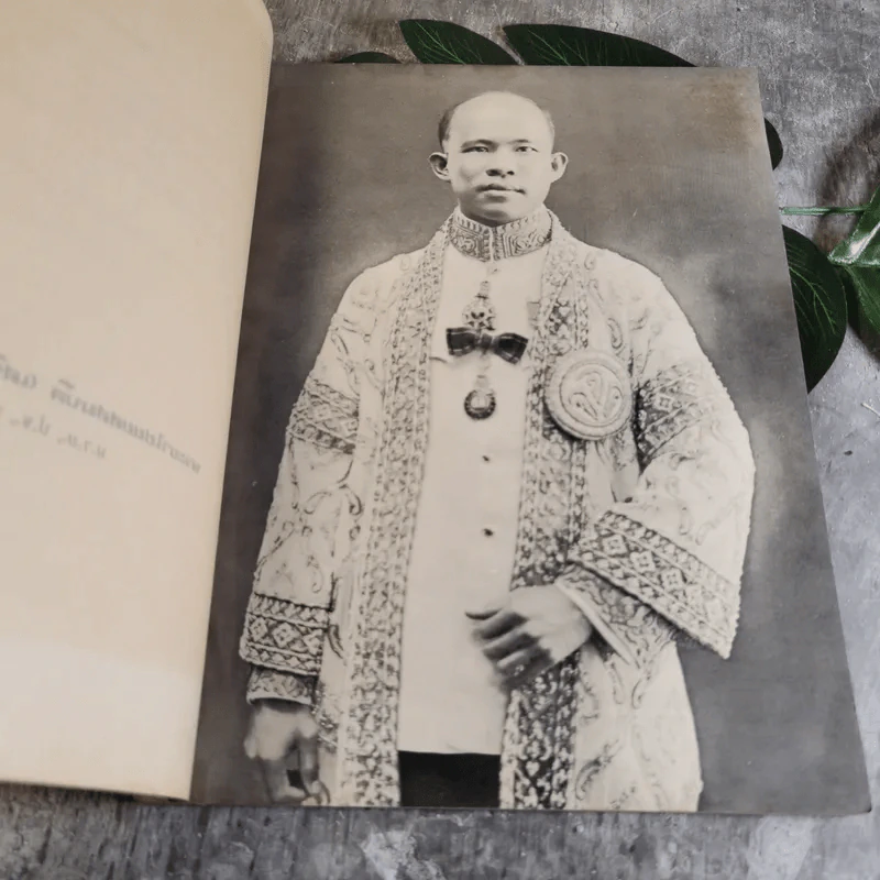 เทศน์ - สมเด็จพระมหาวีรวงศ์ (วิน ธมมสารเถร) วัดราชผาติการาม - อนุสรณ์ในงานพระราชทานเพลิงศพพระยาไชยยศสมบัติ (เสริม กฤษณามระ) รูปที่ 9