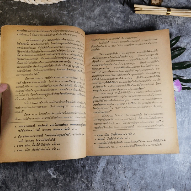 สูจิบัตรวันรพี คณะนิติศาสตร์ มหาวิทยาลัยรามคำแหง รูปที่ 7