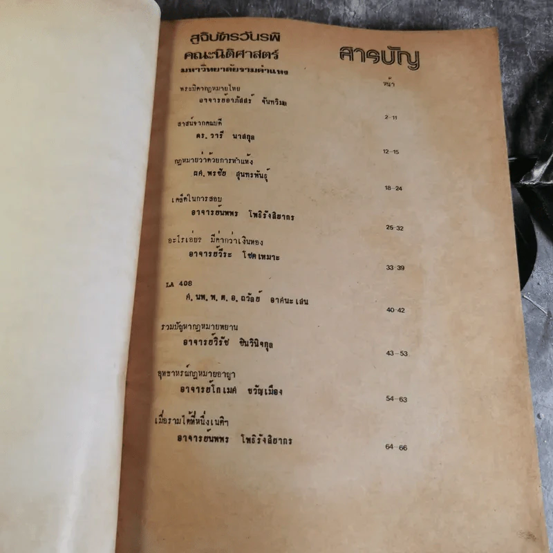 สูจิบัตรวันรพี คณะนิติศาสตร์ มหาวิทยาลัยรามคำแหง รูปที่ 4