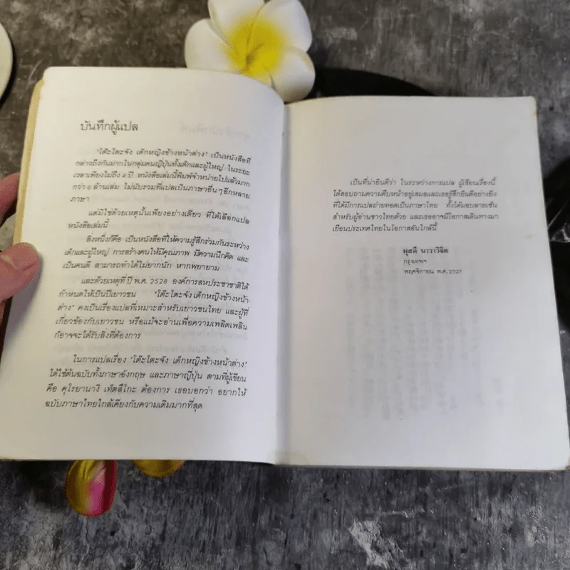 โต๊ะโตะจัง เด็กหญิงข้างหน้าต่าง - คุโรยานางิ เท็ตสึโกะ รูปที่ 9
