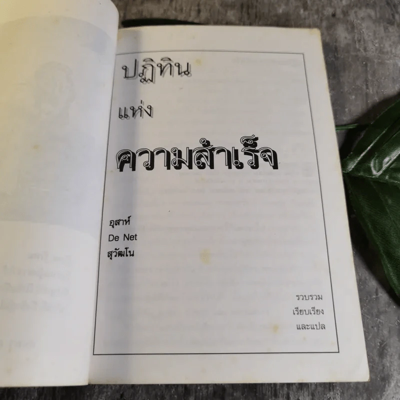 ปฏิทินแห่งความสำเร็จ อุสาห์ De net สุวัฒโน รูปที่ 5