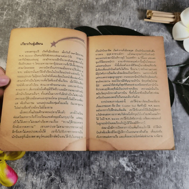 เจ้าชายน้อย แปลจาก Le Petit Prince - อำพรรณ โอตระกูล แปล รูปที่ 8