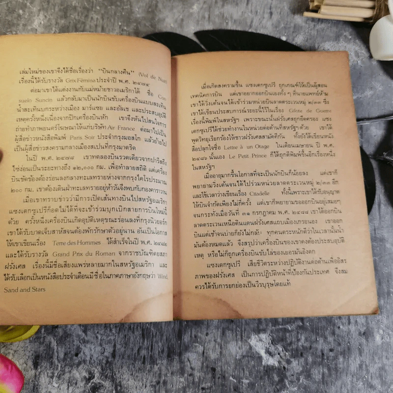 เจ้าชายน้อย แปลจาก Le Petit Prince - อำพรรณ โอตระกูล แปล รูปที่ 9