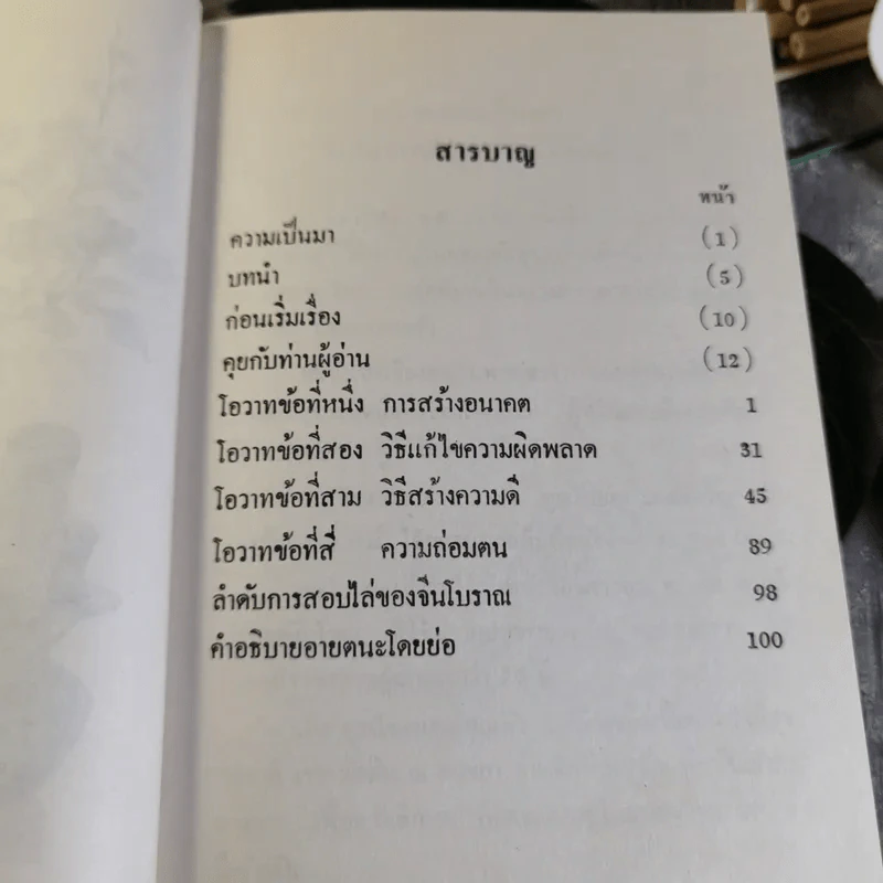 อนุสรณ์งานพระราชทานเพลิงศพนางกิมเฮง โลเจริญกุล รูปที่ 20