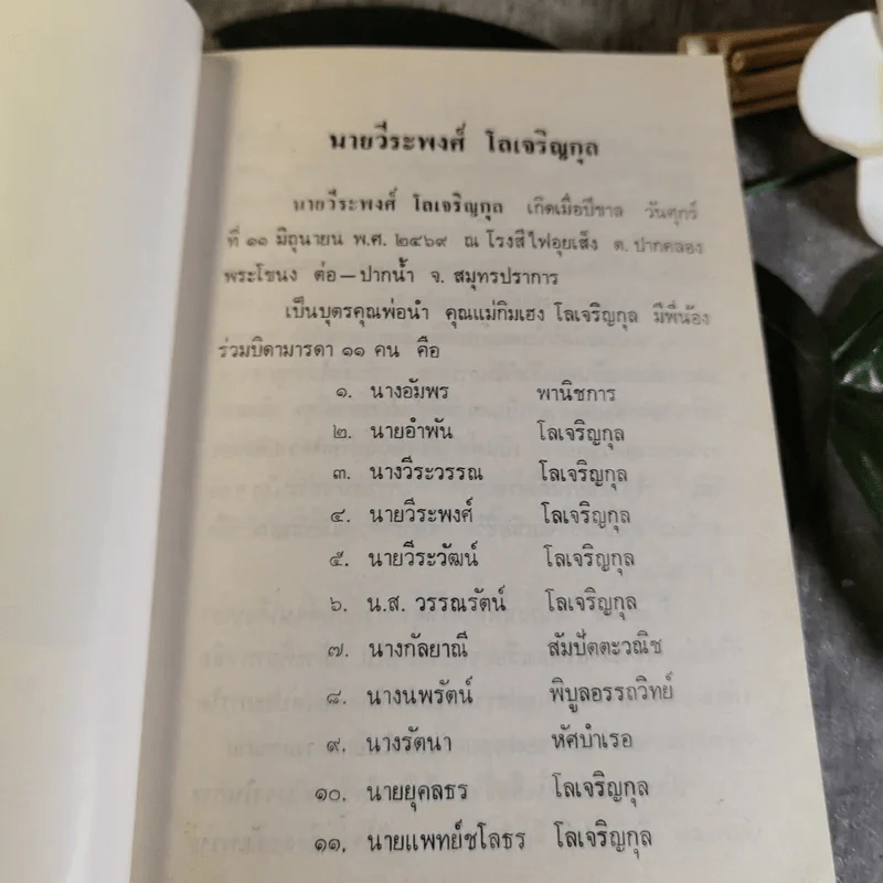 อนุสรณ์งานพระราชทานเพลิงศพนางกิมเฮง โลเจริญกุล รูปที่ 15