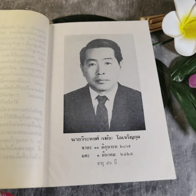 อนุสรณ์งานพระราชทานเพลิงศพนางกิมเฮง โลเจริญกุล รูปที่ 14