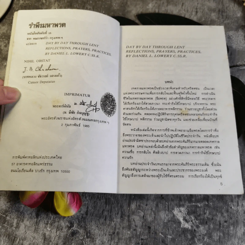 รำพึงมหาพรต - คณะเซอร์ร่า กรุงเทพฯ รูปที่ 4