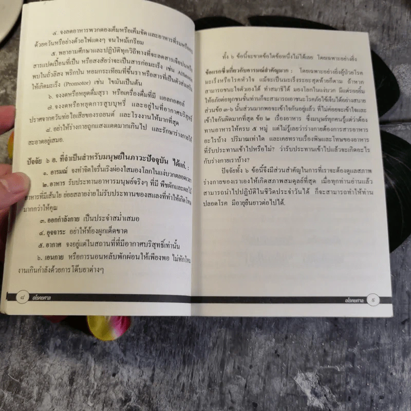สมาธิบำบัดกับการรักษาโรคมะเร็ง อโรคยศาล รูปที่ 10
