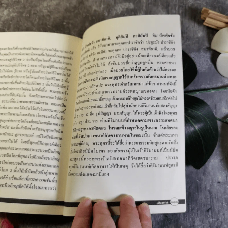 สมาธิบำบัดกับการรักษาโรคมะเร็ง อโรคยศาล รูปที่ 11
