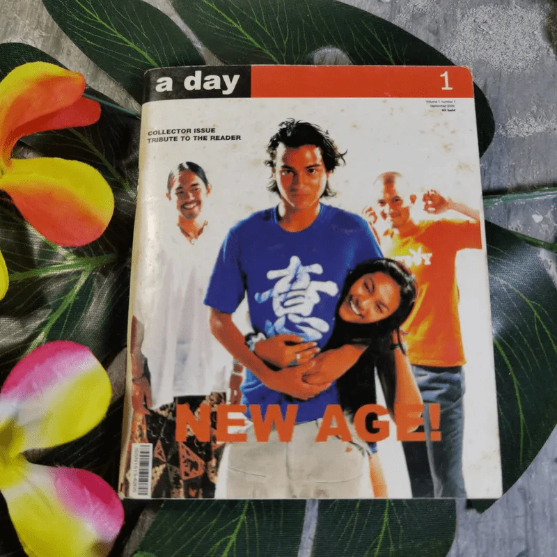 a day 1 New Age! เล่มเล็ก รูปที่ 1