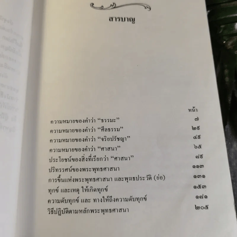 วิธีแก้ปัญหาชีวิต - พุทธทาสภิกขุ รูปที่ 6