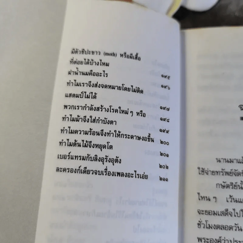 รวมนิทานของพระสารประเสริฐ (ตรี นาคะประทีป) รูปที่ 9