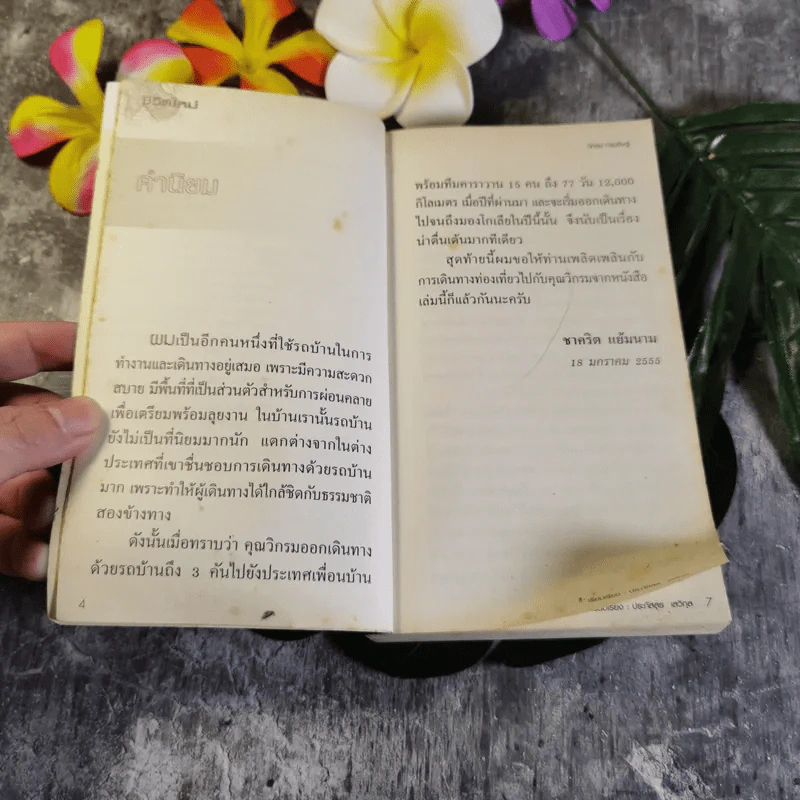 ชีวิตใหม่ - วิกรม กรมดิษฐ์ รูปที่ 5