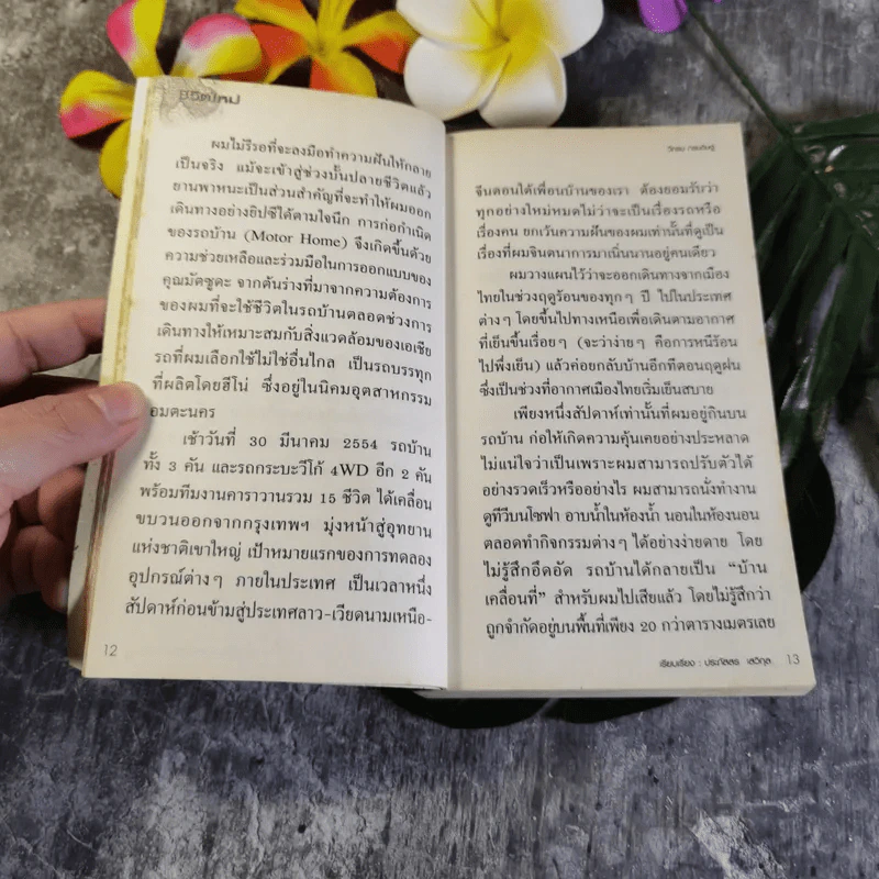 ชีวิตใหม่ - วิกรม กรมดิษฐ์ รูปที่ 9
