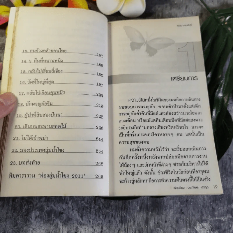 ชีวิตใหม่ - วิกรม กรมดิษฐ์ รูปที่ 12
