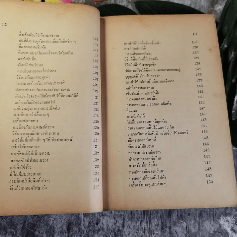 1001 ปัญหา และการแก้ในวิชาช่าง - จันตรี ศิริบุญรอด รูปที่ 10