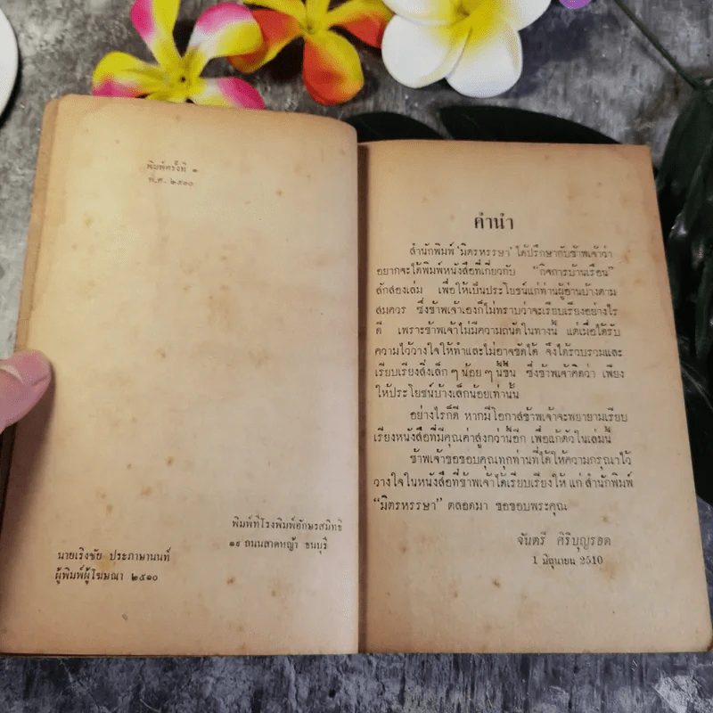 1001 ปัญหา และการแก้ในวิชาช่าง - จันตรี ศิริบุญรอด รูปที่ 5