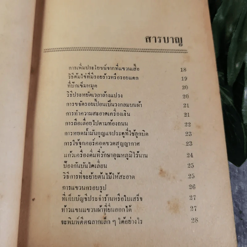 1001 ปัญหา และการแก้ในวิชาช่าง - จันตรี ศิริบุญรอด รูปที่ 6