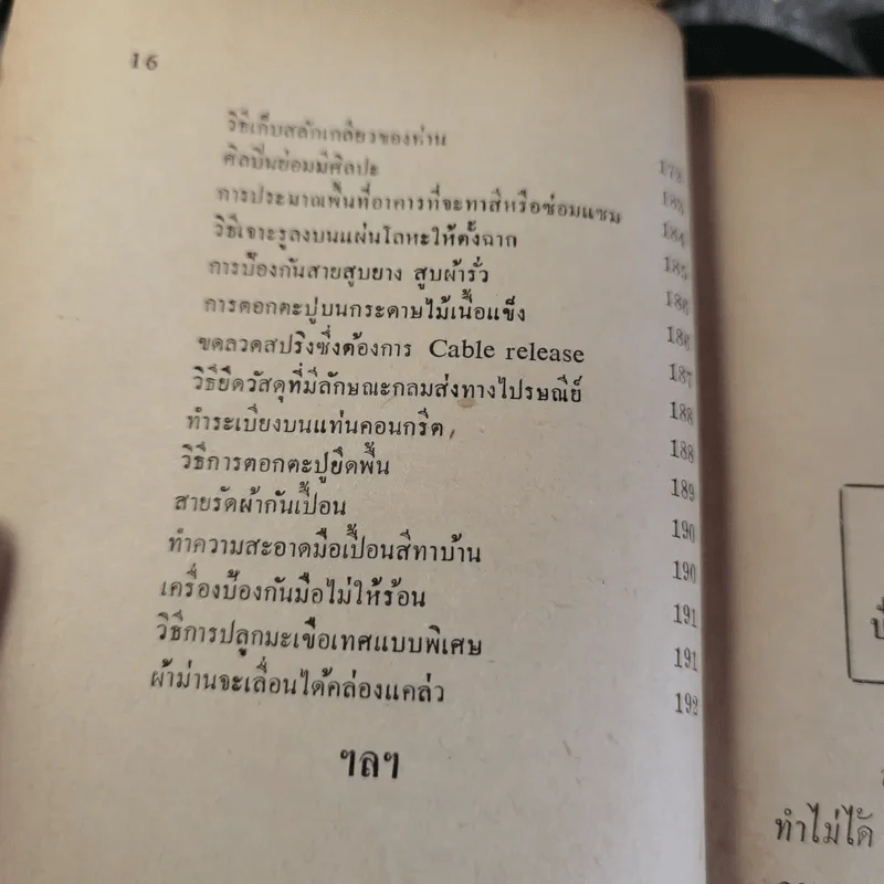 1001 ปัญหา และการแก้ในวิชาช่าง - จันตรี ศิริบุญรอด รูปที่ 12