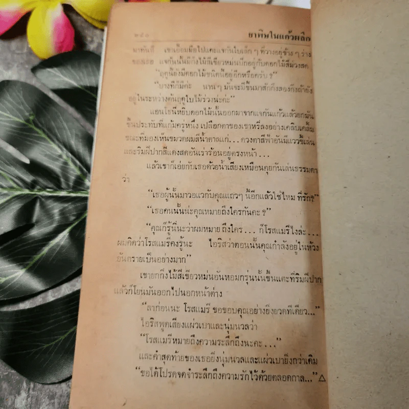 ยาพิษในแก้วพิลึก - อกาธา คริสตี้ เขียน, กิติวีนัส แปล รูปที่ 7