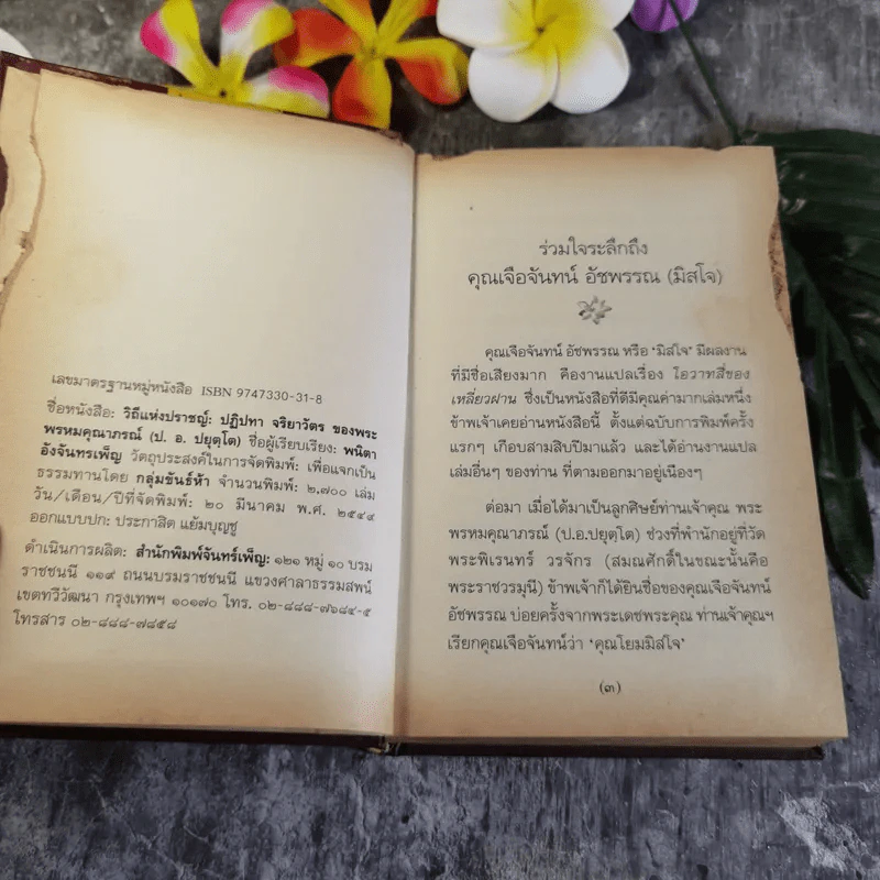 วิถีแห่งปราชญ์ - พระพรหมคุณาภรณ์ รูปที่ 7
