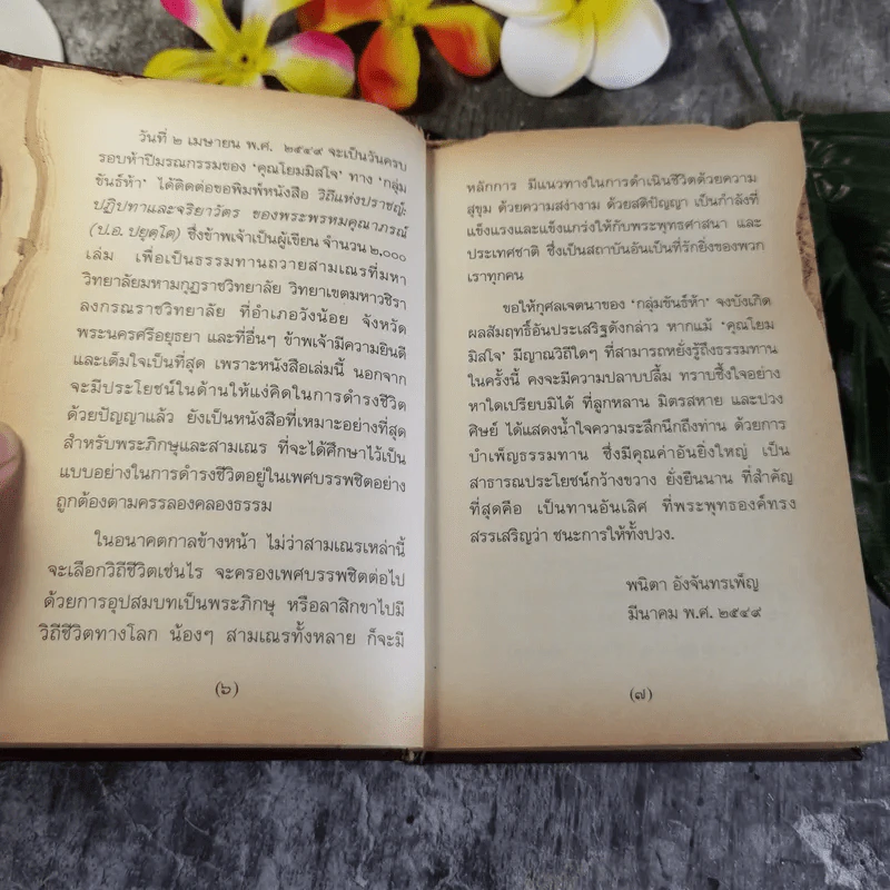 วิถีแห่งปราชญ์ - พระพรหมคุณาภรณ์ รูปที่ 9