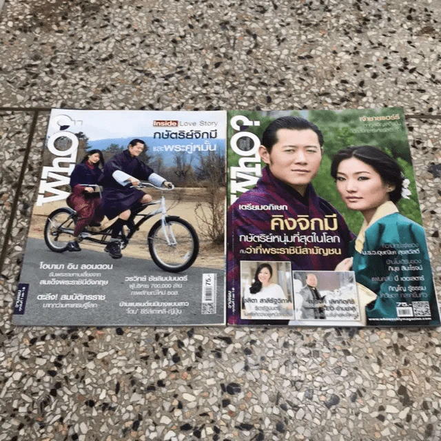นิตยสาร Who? ปกกษัตริย์จิกมีและพระคู่หมั้น 2 เล่ม รูปที่ 1