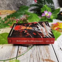 ศึกป่วนปฐพี โรงเรียนถล่มเมฆา - ซีรี่ส์ t รูปที่ 3