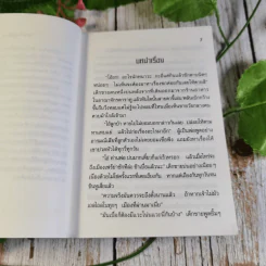 ศึกป่วนปฐพี โรงเรียนถล่มเมฆา - ซีรี่ส์ t รูปที่ 8