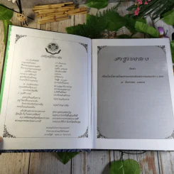 ครูเพลง (ฉบับพิเศษ) เนื่องในวโรกาสมหามงคลเฉลิมพระชนมพรรษา 6 รอบ 5 ธ.ค.2542 รูปที่ 5