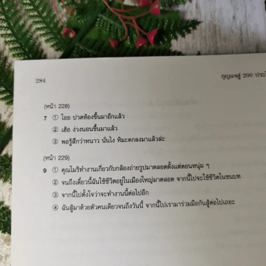 กุญแจสู่ 200 ประโยคพื้นฐาน ภาษาญี่ปุ่นชั้นต้นและกลาง รูปที่ 11
