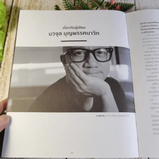It's My Life - นวจุล บุญพรรคนาวิก รูปที่ 13