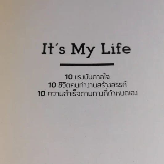 It's My Life - นวจุล บุญพรรคนาวิก รูปที่ 7