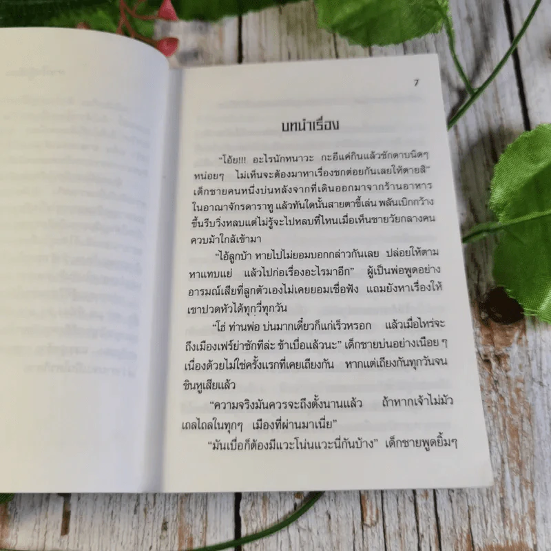 ศึกป่วนปฐพี โรงเรียนถล่มเมฆา - ซีรี่ส์ t รูปที่ 8