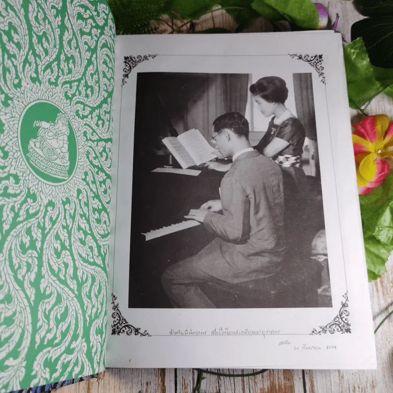ครูเพลง (ฉบับพิเศษ) เนื่องในวโรกาสมหามงคลเฉลิมพระชนมพรรษา 6 รอบ 5 ธ.ค.2542 รูปที่ 4