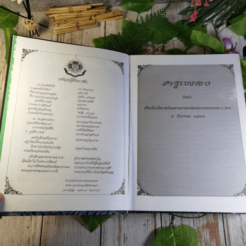 ครูเพลง (ฉบับพิเศษ) เนื่องในวโรกาสมหามงคลเฉลิมพระชนมพรรษา 6 รอบ 5 ธ.ค.2542 รูปที่ 5