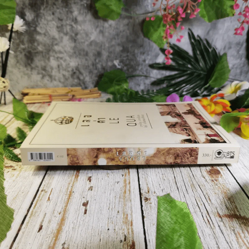 เลอค่า LE QUA ภาษาไทย - ภาษาอังกฤษ ศิลป์ - ฝรั่งเศส77 ห้อง 65 รูปที่ 4