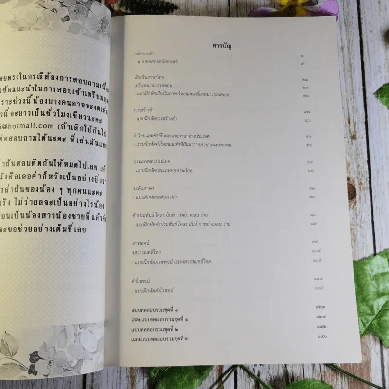 เลอค่า LE QUA ภาษาไทย - ภาษาอังกฤษ ศิลป์ - ฝรั่งเศส77 ห้อง 65 รูปที่ 14