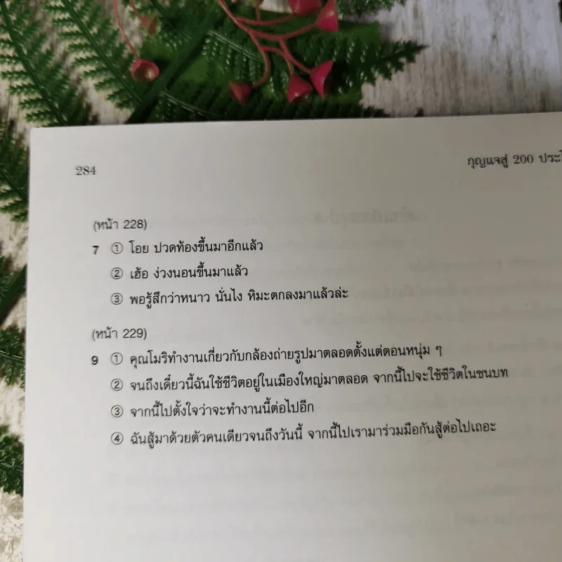 กุญแจสู่ 200 ประโยคพื้นฐาน ภาษาญี่ปุ่นชั้นต้นและกลาง รูปที่ 11