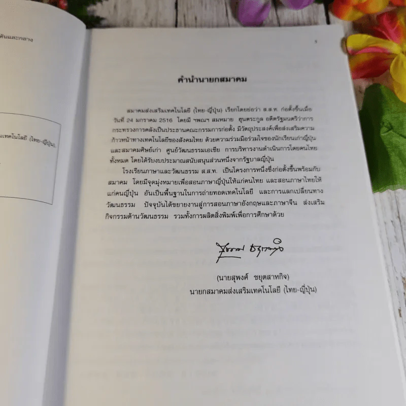 กุญแจสู่ 200 ประโยคพื้นฐาน ภาษาญี่ปุ่นชั้นต้นและกลาง รูปที่ 6
