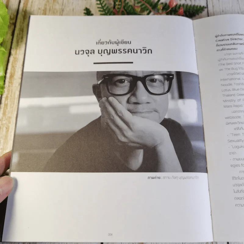 It's My Life - นวจุล บุญพรรคนาวิก รูปที่ 13