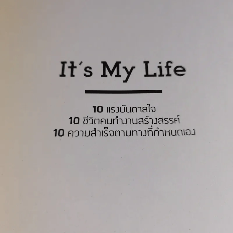 It's My Life - นวจุล บุญพรรคนาวิก รูปที่ 7
