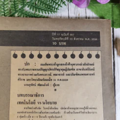 นิตยสารฟ้าเมืองไทย ขายรวม 7 เล่ม รูปที่ 26