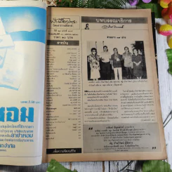 นิตยสารฟ้าเมืองไทย ขายรวม 7 เล่ม รูปที่ 18