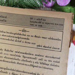 นิตยสารฟ้าเมืองไทย ขายรวม 7 เล่ม รูปที่ 9