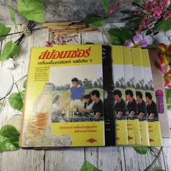 นิตยสารฟ้าเมืองไทย ขายรวม 7 เล่ม รูปที่ 28
