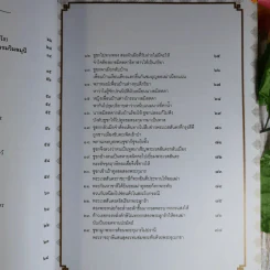 ภาพวิจิตรพระเวสสันดร-พระมาลัย เหมเวชกร ที่ระลึกงานพระราชทานเพลิงศพพระธรรมวิมลมุนี (ประเสริฐ ญาณวโร) รูปที่ 9