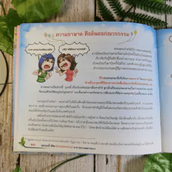 พุทธฤทธิ์ พิชิตเจ้ากรรมนายเวร คาถามหาเมตตาหลวง - ศักดิ์สิทธิ์ พันธุ์สัตย์ รูปที่ 11